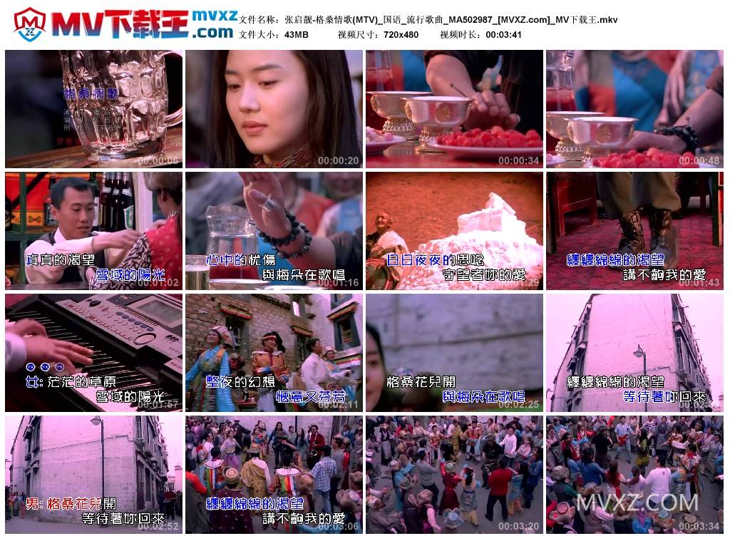 张启靓-格桑情歌(MTV)_国语_流行歌曲_MA502987